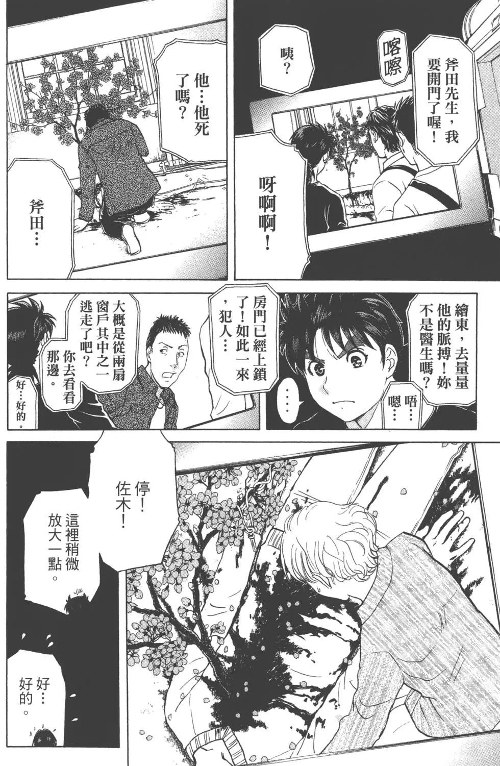 《金田一少年之事件簿R》第07卷 第7页