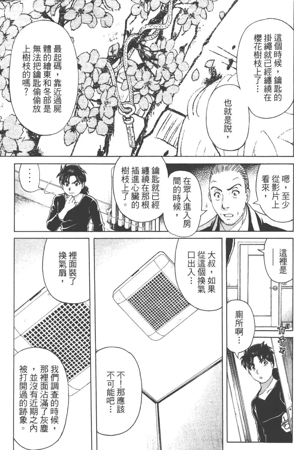 《金田一少年之事件簿R》第07卷 第8页