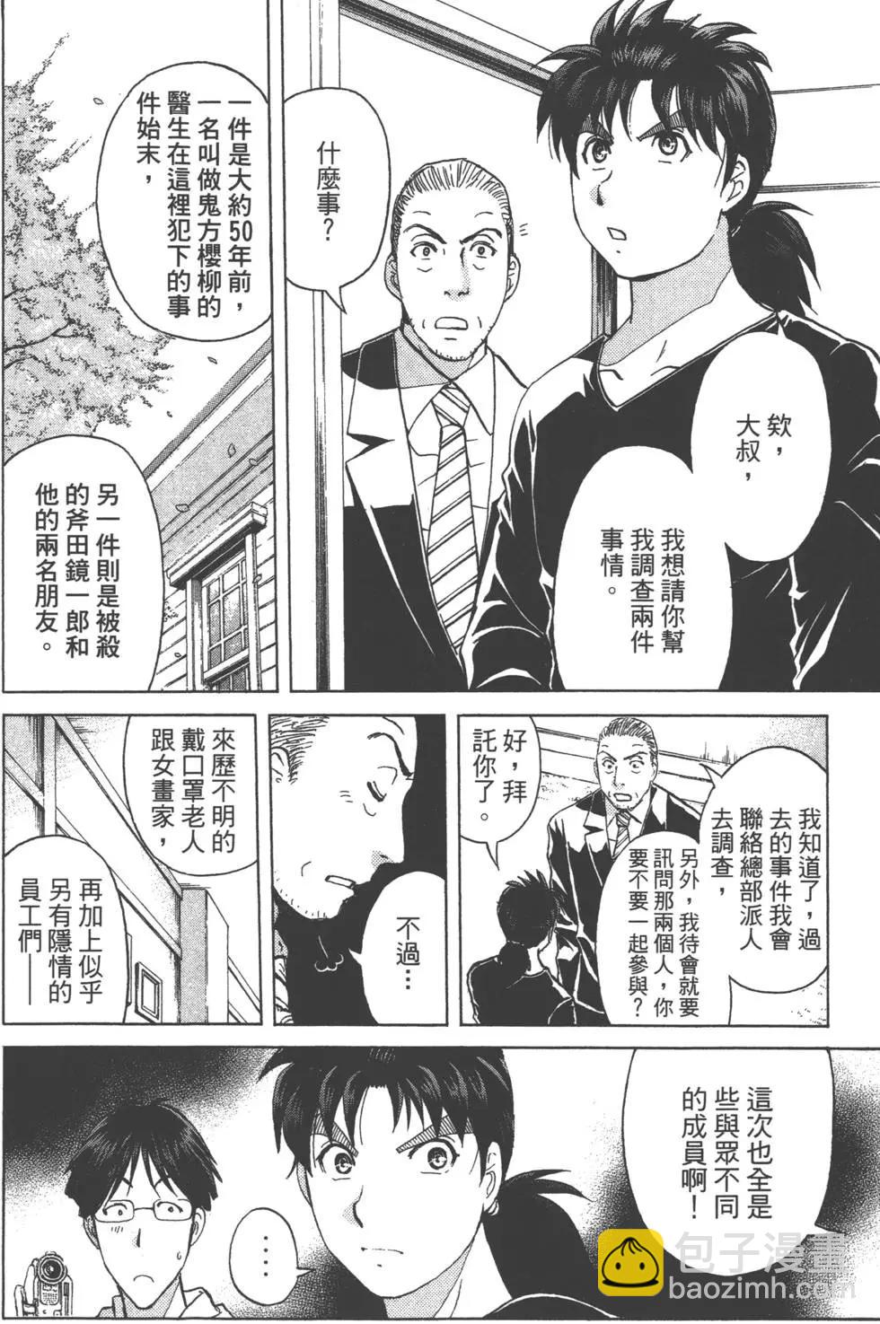 《金田一少年之事件簿R》第07卷 第9页