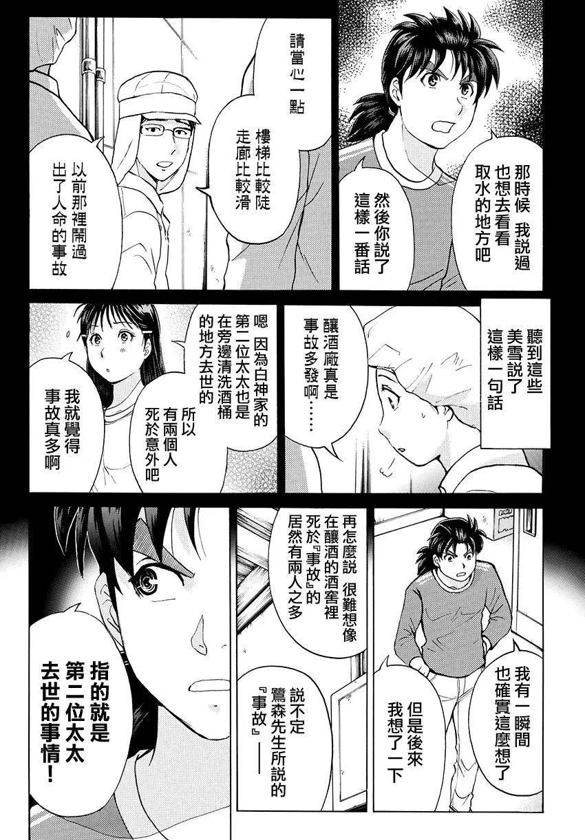《金田一少年之事件簿R》白蛇酒窖09 第10页