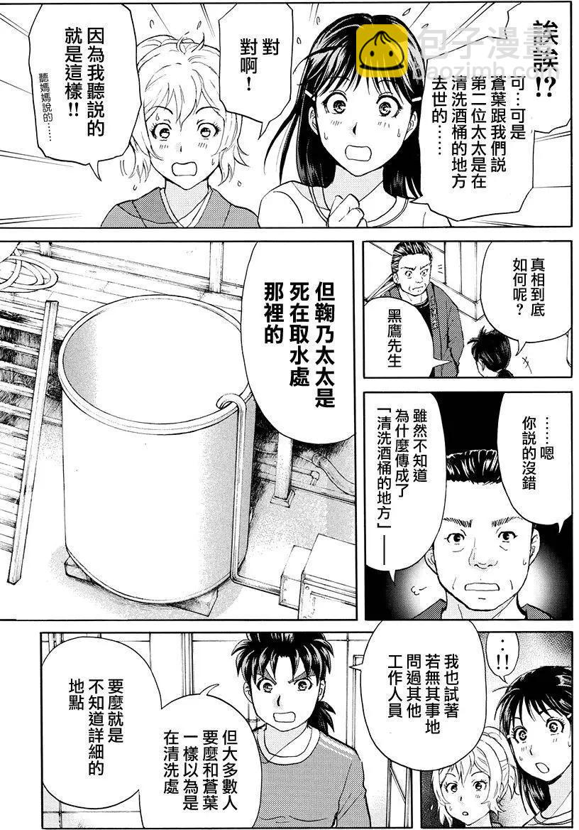 《金田一少年之事件簿R》白蛇酒窖09 第11页