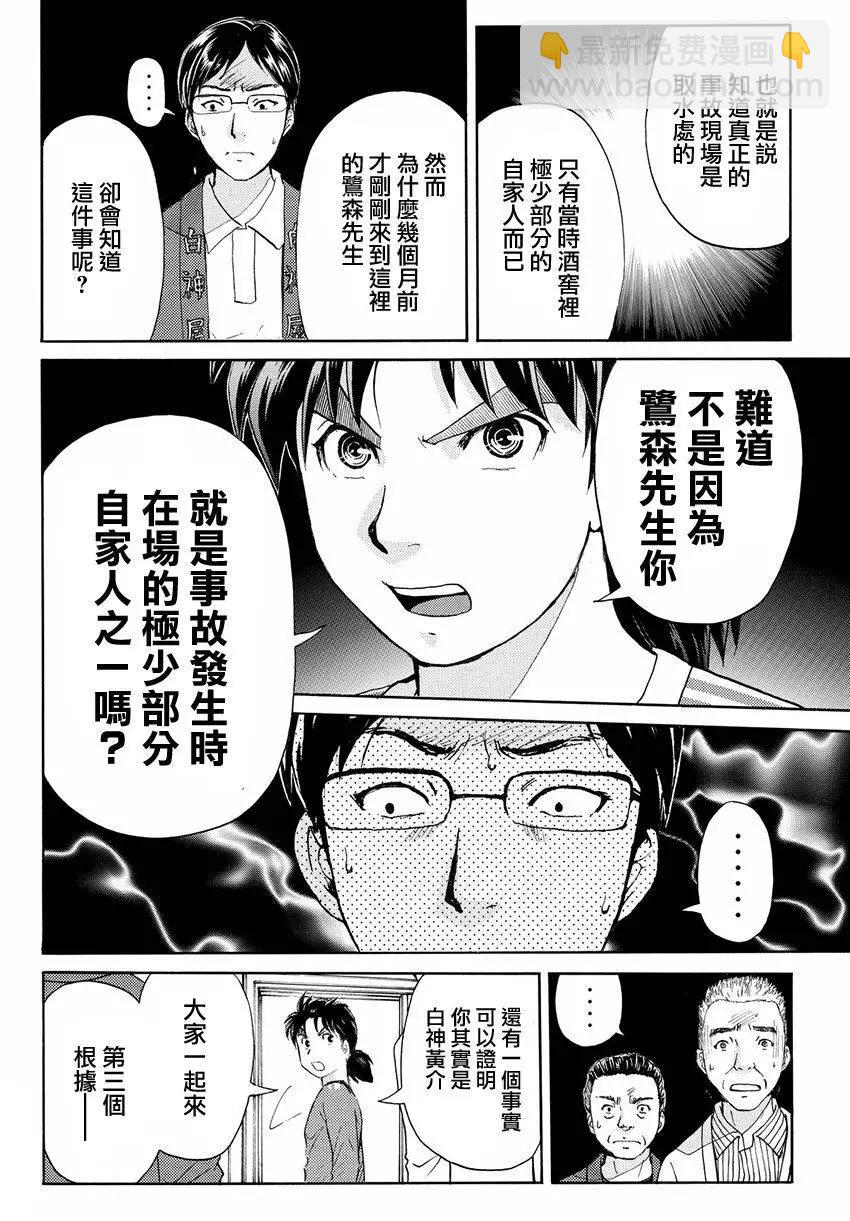《金田一少年之事件簿R》白蛇酒窖09 第12页