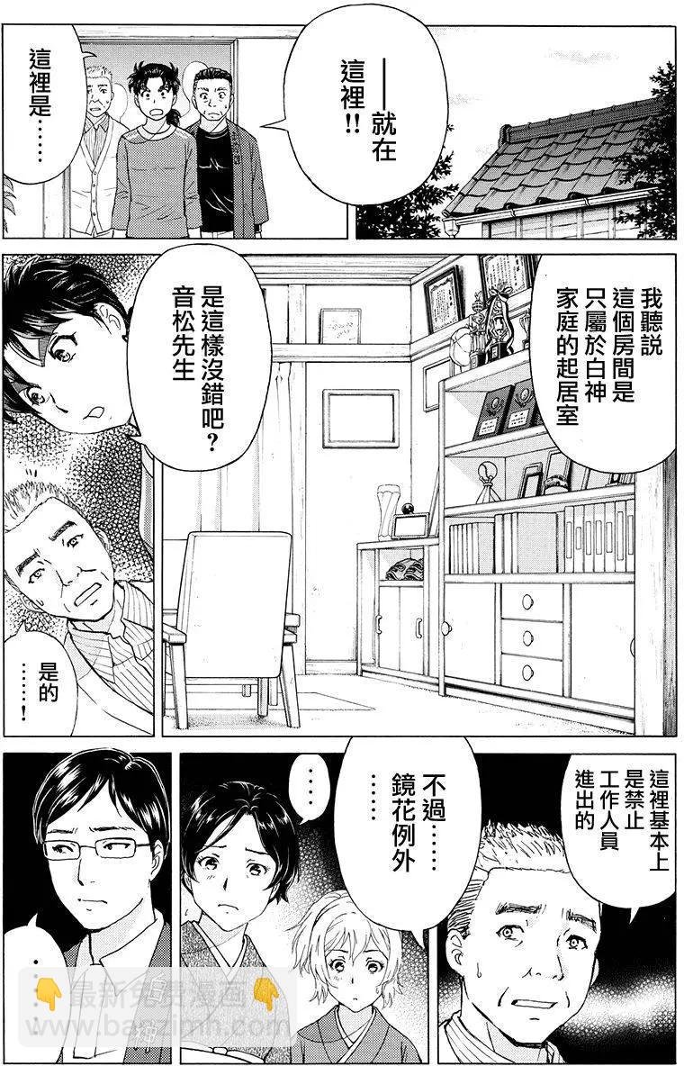 《金田一少年之事件簿R》白蛇酒窖09 第13页