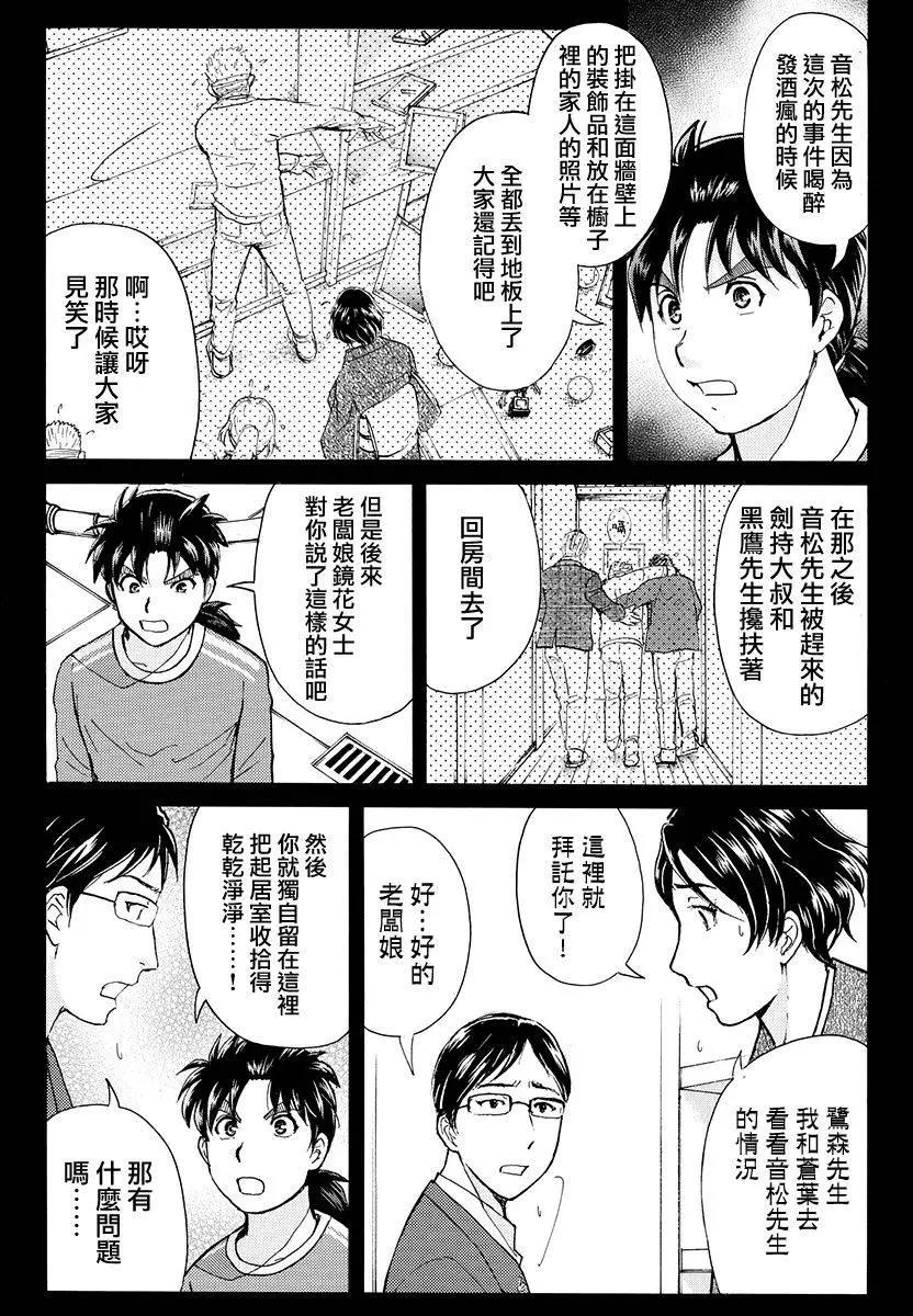 《金田一少年之事件簿R》白蛇酒窖09 第14页