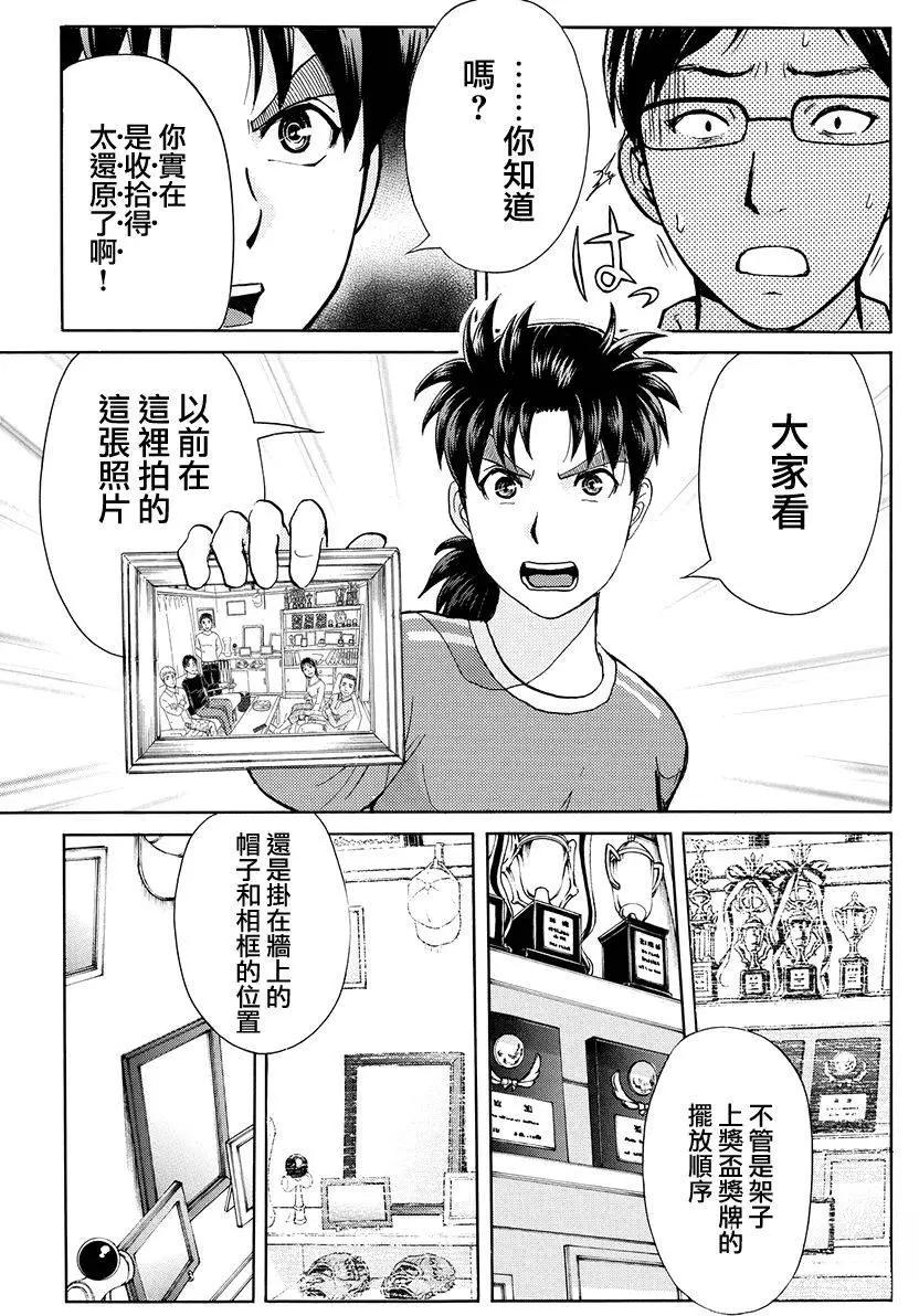 《金田一少年之事件簿R》白蛇酒窖09 第15页