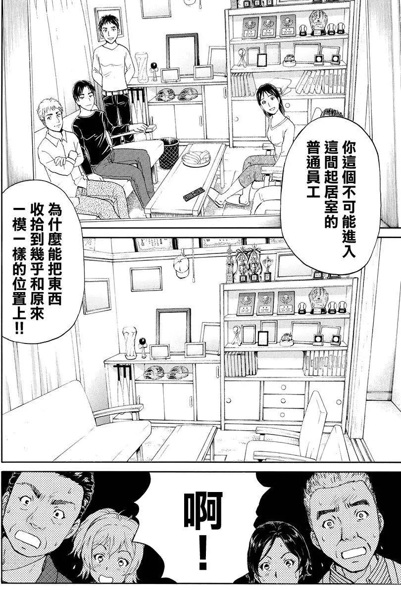 《金田一少年之事件簿R》白蛇酒窖09 第16页