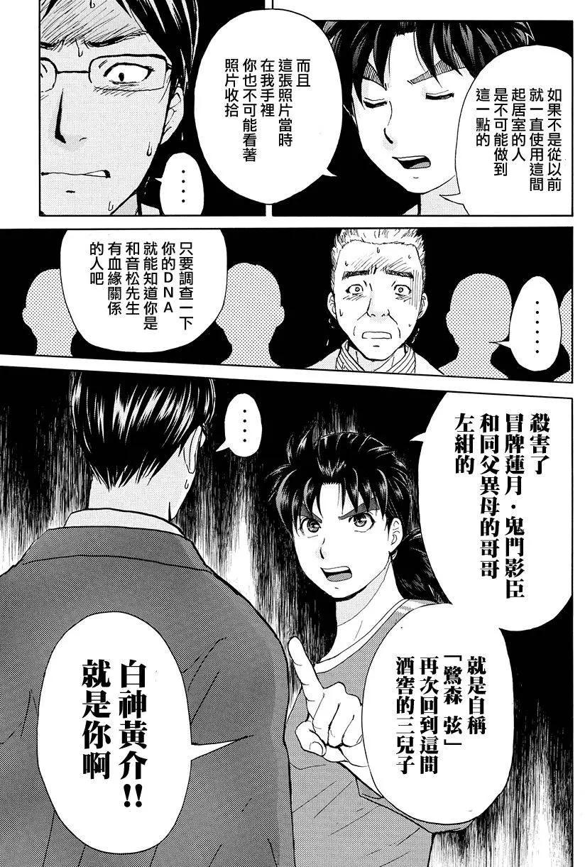《金田一少年之事件簿R》白蛇酒窖09 第17页