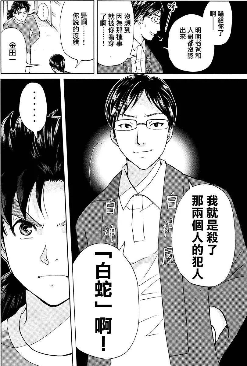 《金田一少年之事件簿R》白蛇酒窖09 第18页