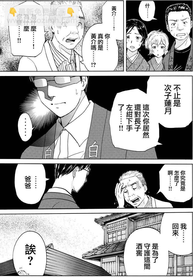 《金田一少年之事件簿R》白蛇酒窖09 第19页
