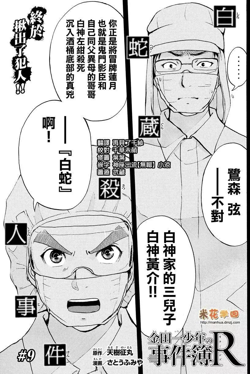 《金田一少年之事件簿R》白蛇酒窖09 第1页