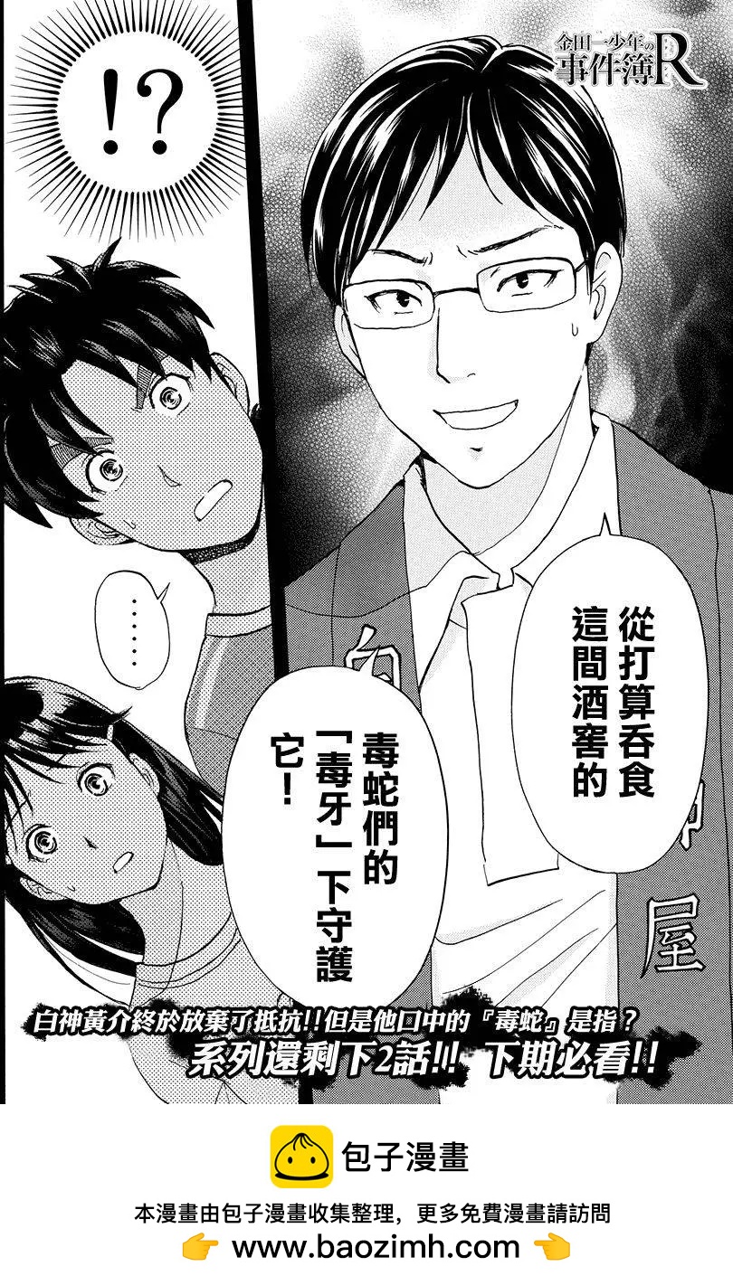 《金田一少年之事件簿R》白蛇酒窖09 第20页