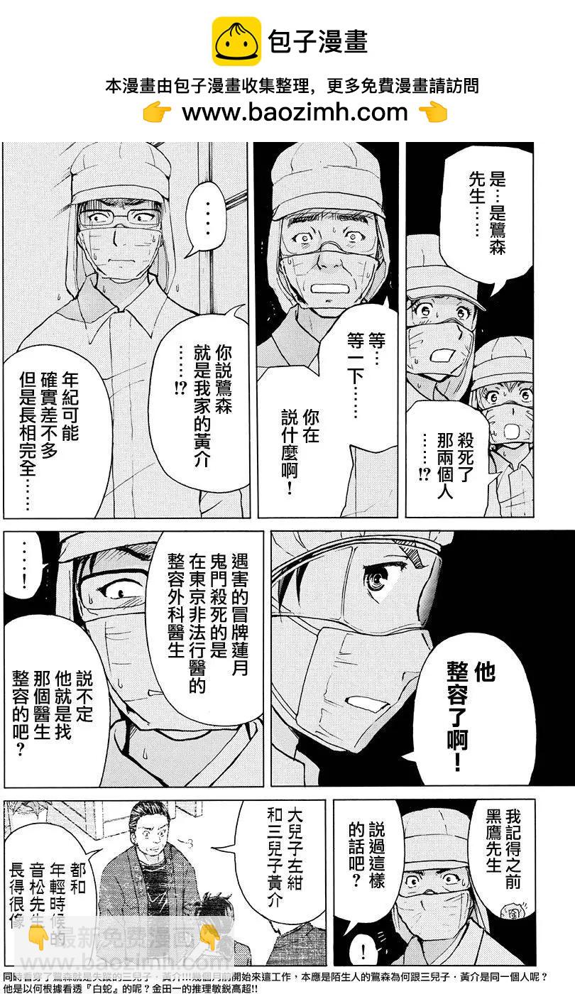 《金田一少年之事件簿R》白蛇酒窖09 第2页