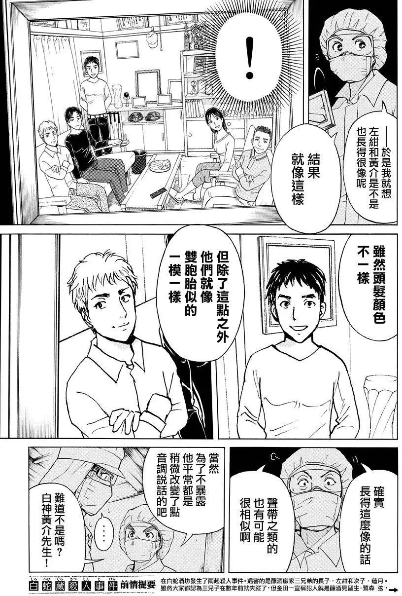 《金田一少年之事件簿R》白蛇酒窖09 第3页