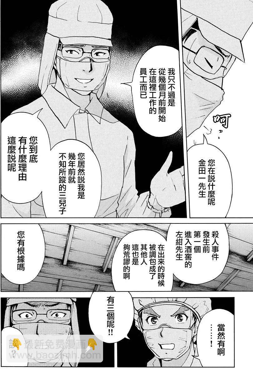 《金田一少年之事件簿R》白蛇酒窖09 第4页