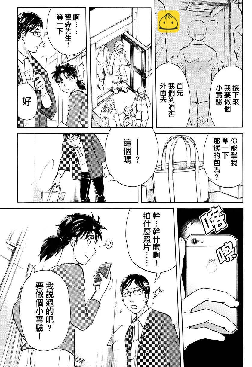 《金田一少年之事件簿R》白蛇酒窖09 第5页