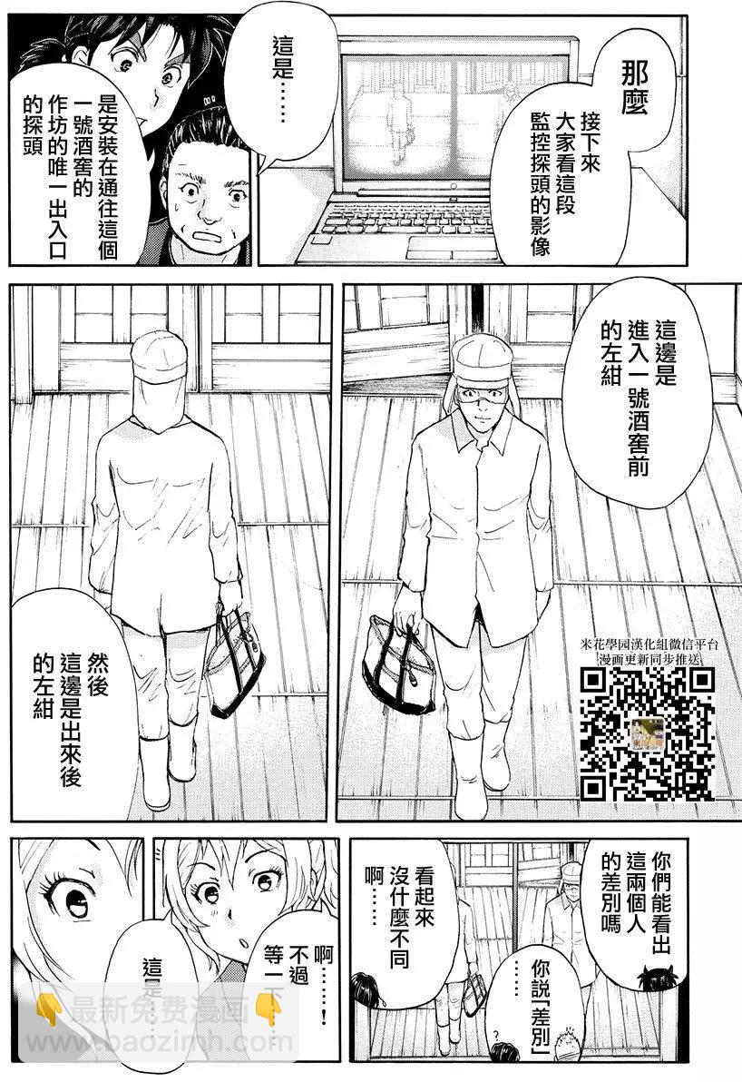 《金田一少年之事件簿R》白蛇酒窖09 第6页