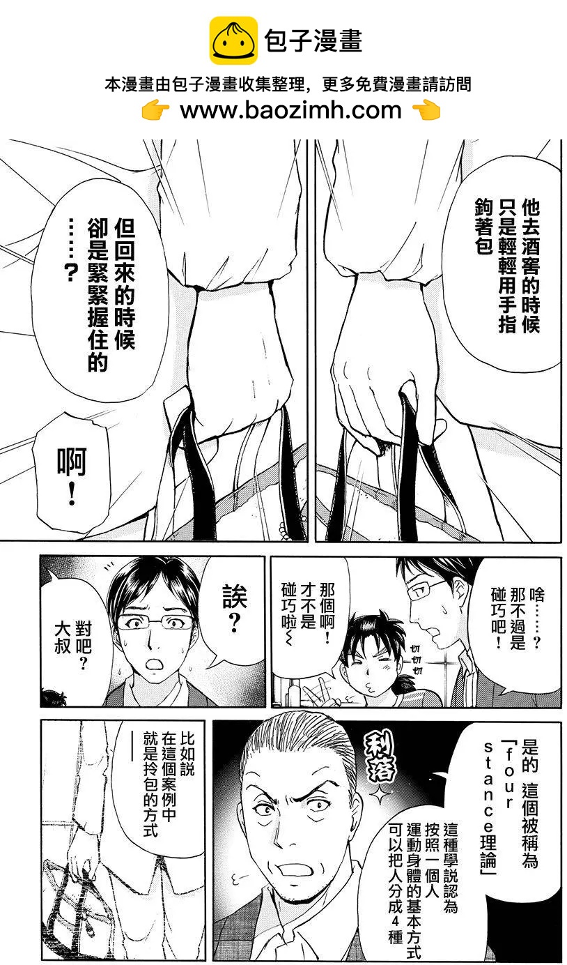 《金田一少年之事件簿R》白蛇酒窖09 第7页
