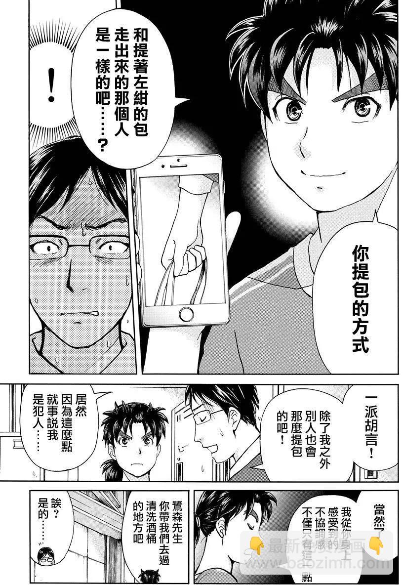 《金田一少年之事件簿R》白蛇酒窖09 第9页