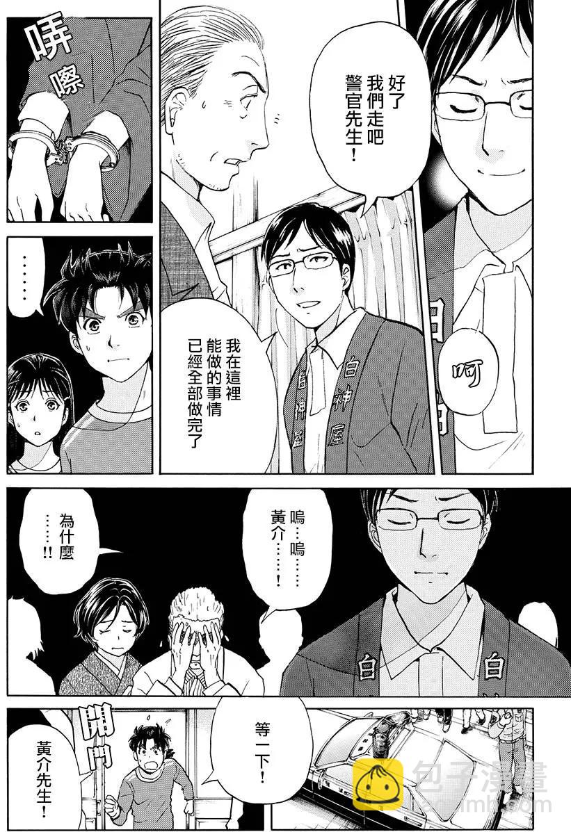 《金田一少年之事件簿R》白蛇酒窖11 第10页