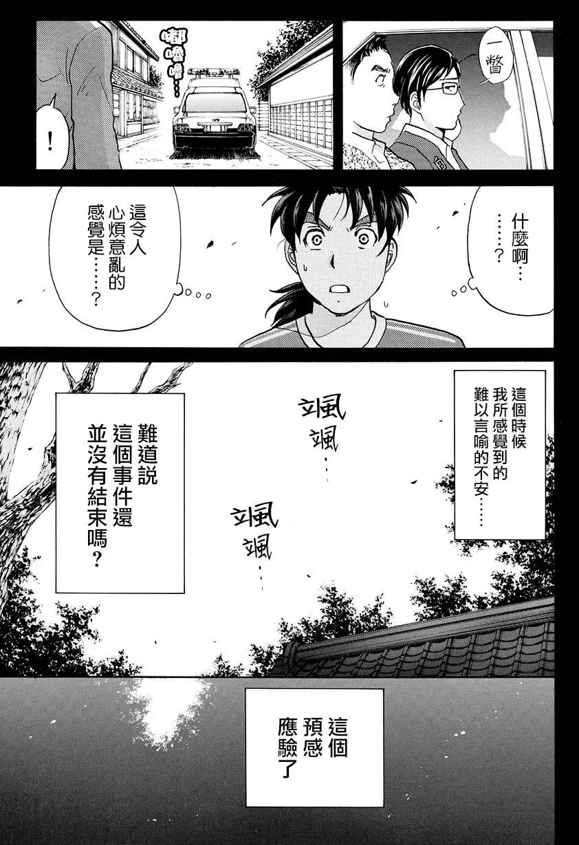 《金田一少年之事件簿R》白蛇酒窖11 第11页
