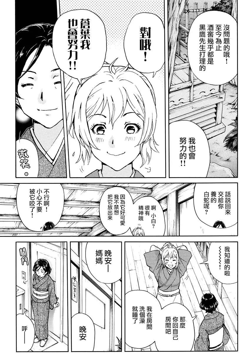 《金田一少年之事件簿R》白蛇酒窖11 第13页