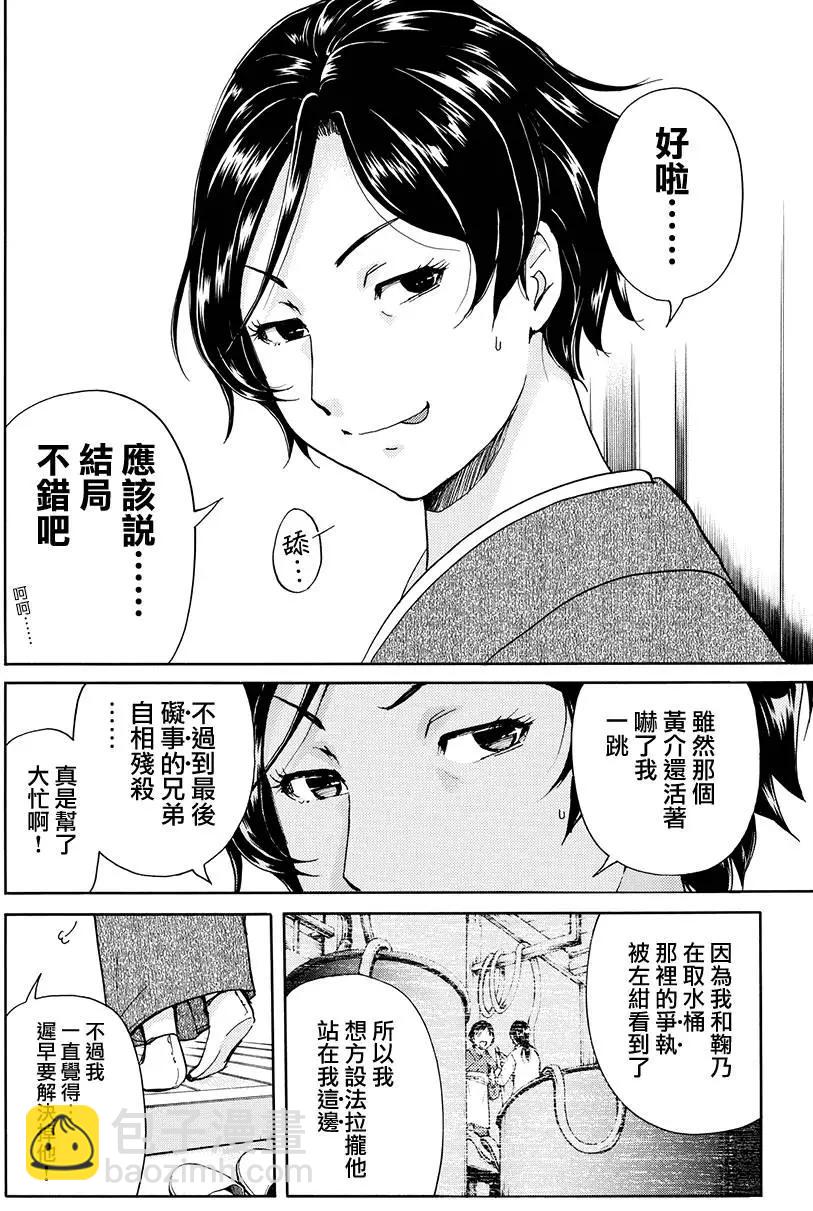 《金田一少年之事件簿R》白蛇酒窖11 第14页
