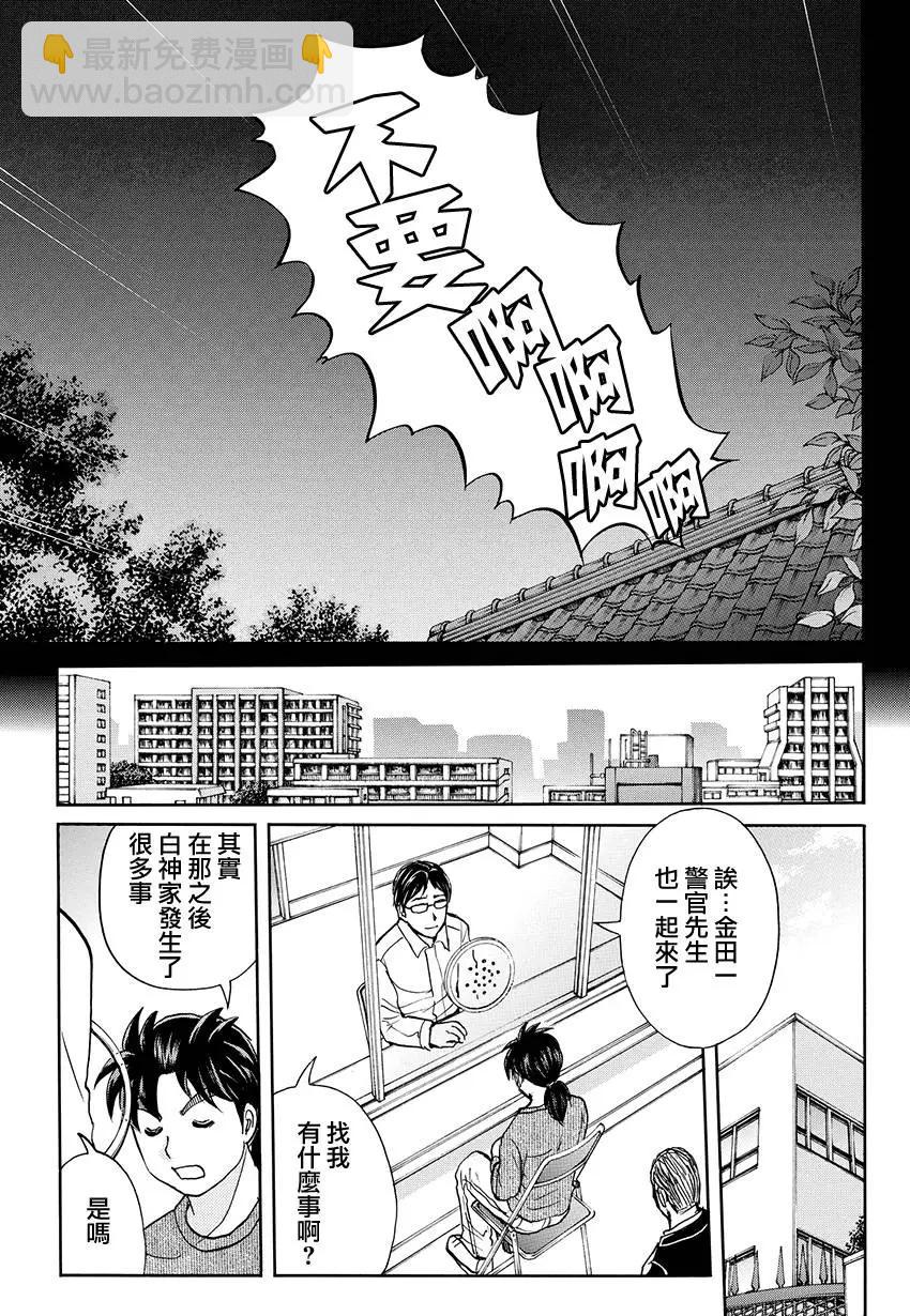 《金田一少年之事件簿R》白蛇酒窖11 第17页