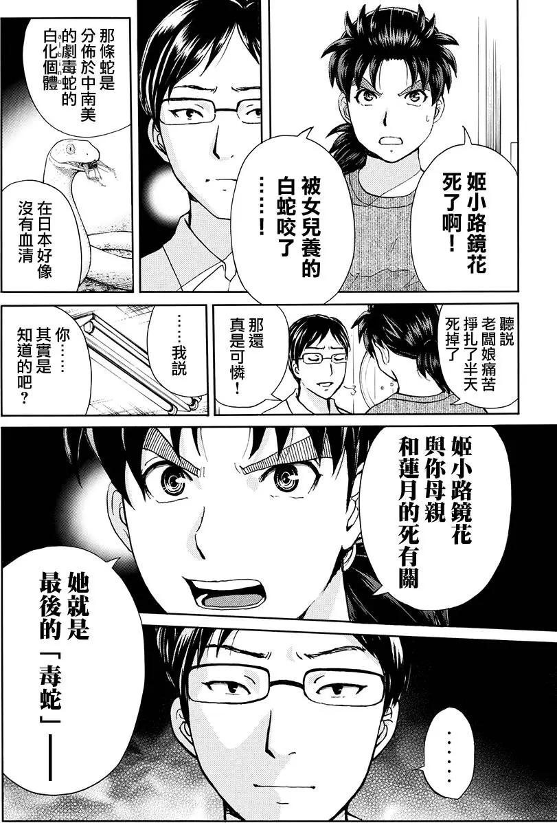 《金田一少年之事件簿R》白蛇酒窖11 第18页