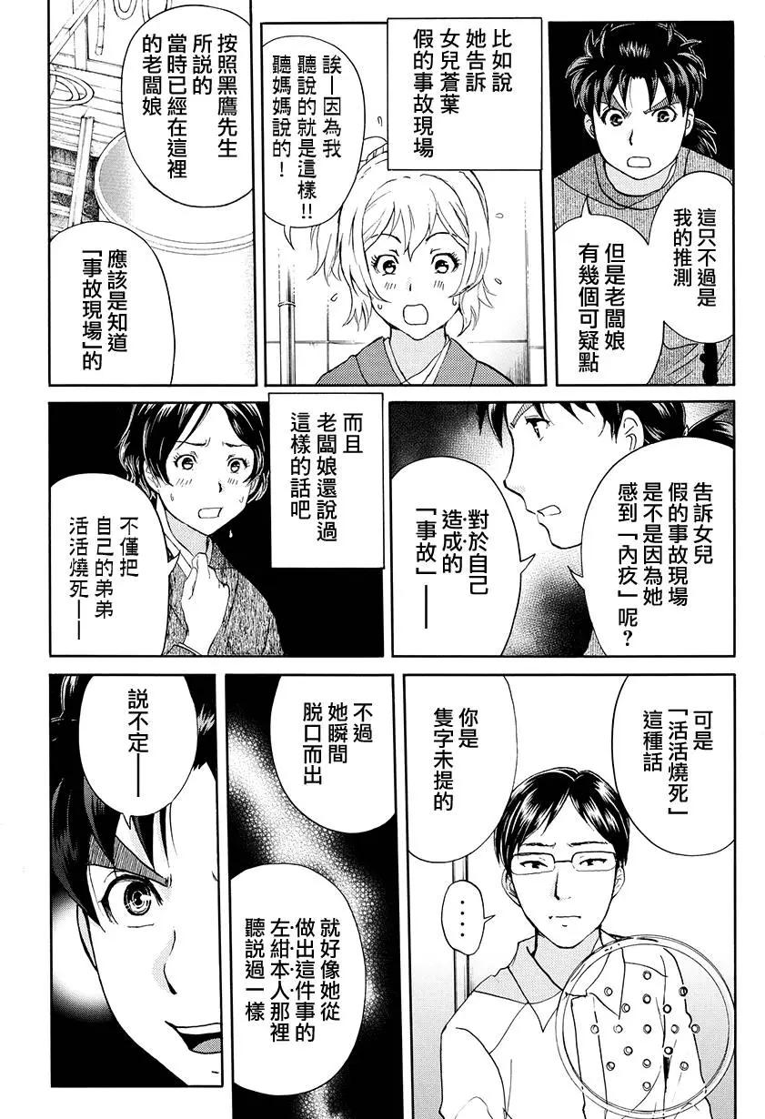 《金田一少年之事件簿R》白蛇酒窖11 第19页