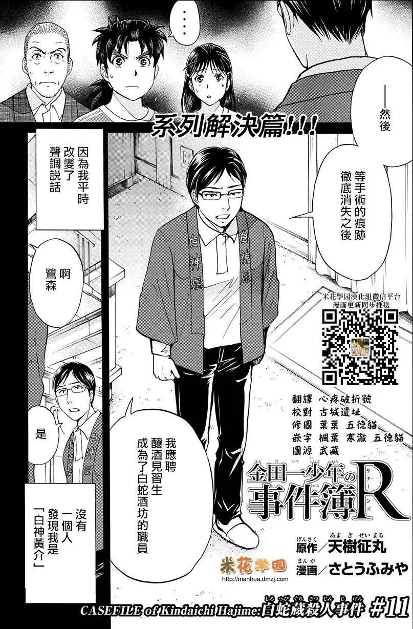 《金田一少年之事件簿R》白蛇酒窖11 第1页
