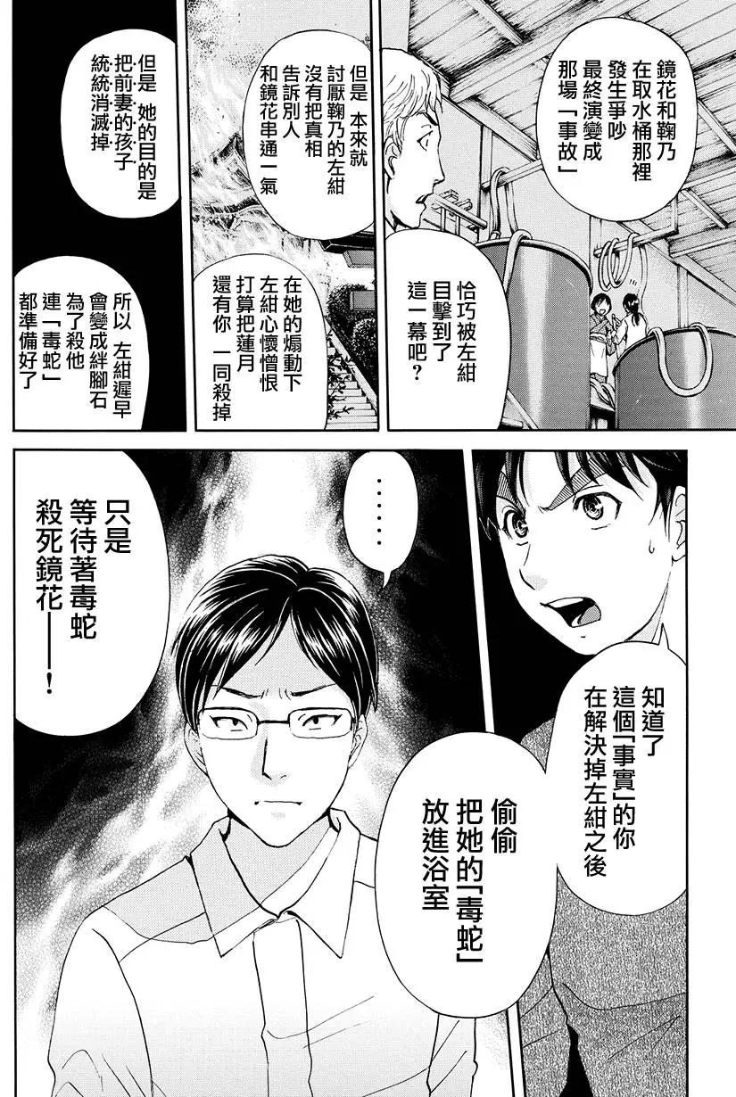 《金田一少年之事件簿R》白蛇酒窖11 第20页