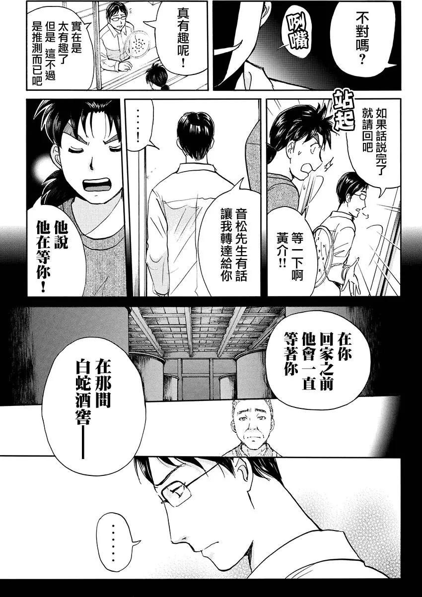 《金田一少年之事件簿R》白蛇酒窖11 第21页