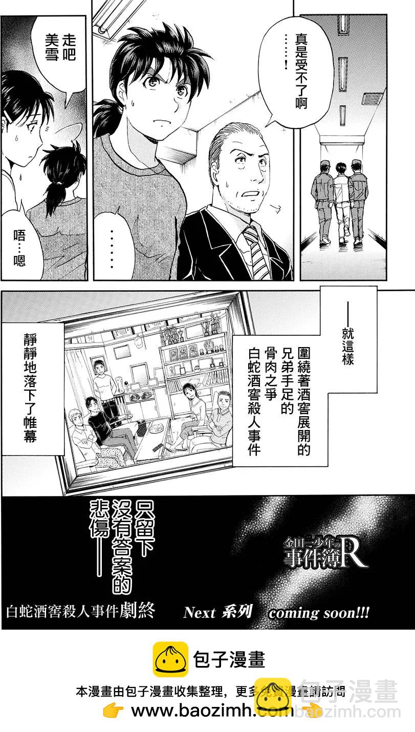 《金田一少年之事件簿R》白蛇酒窖11 第22页