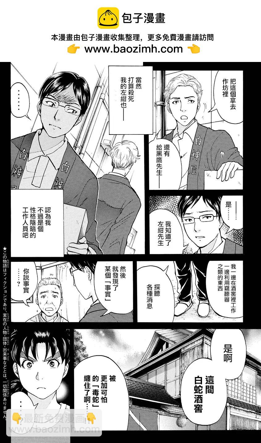 《金田一少年之事件簿R》白蛇酒窖11 第2页