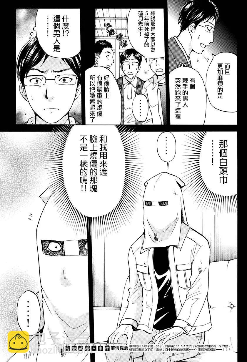 《金田一少年之事件簿R》白蛇酒窖11 第3页