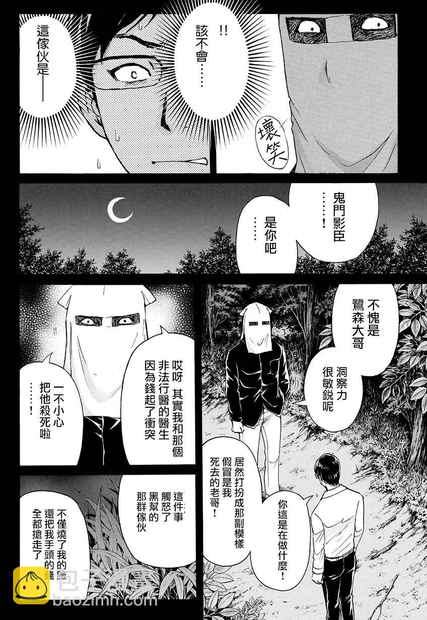《金田一少年之事件簿R》白蛇酒窖11 第4页