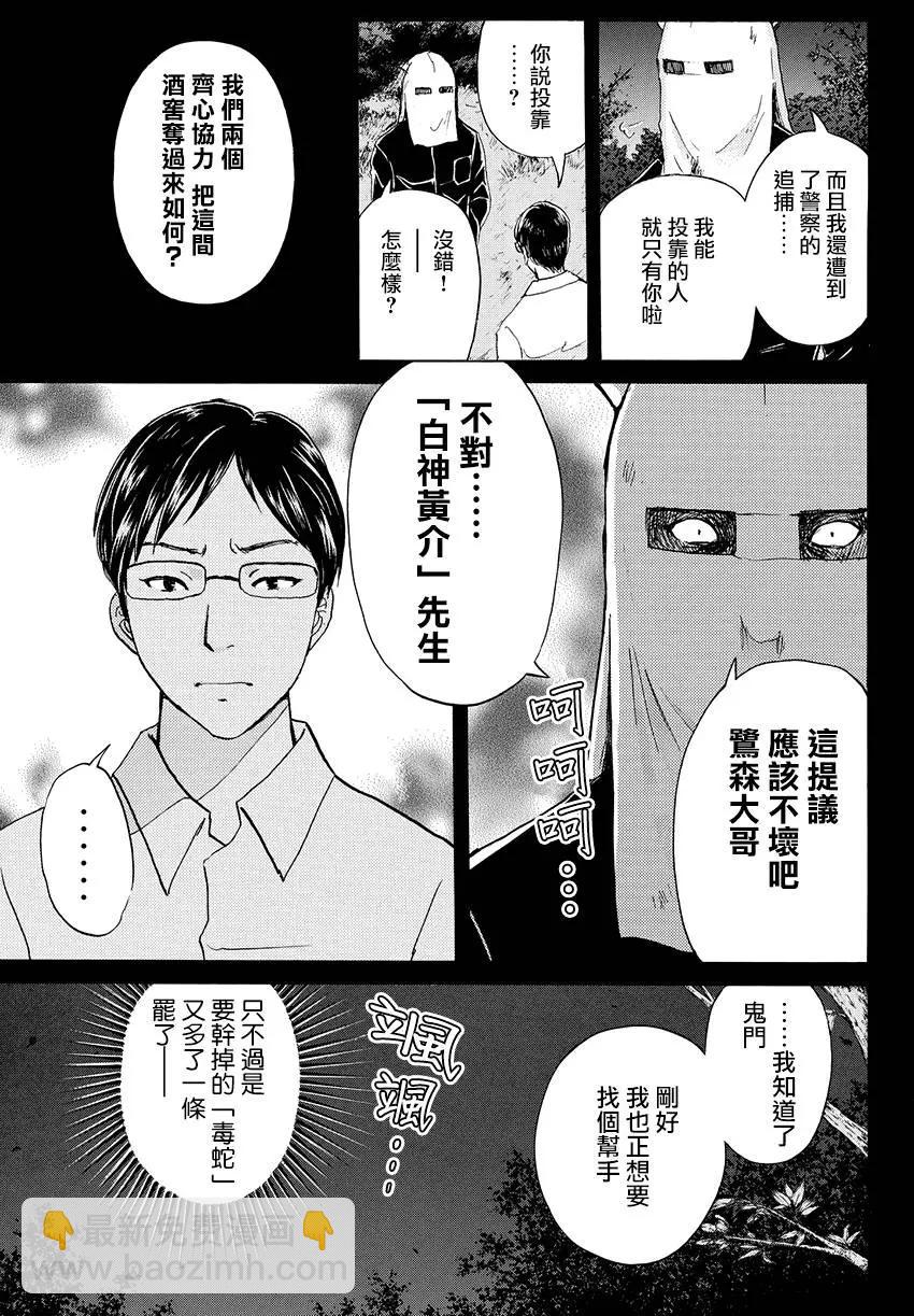 《金田一少年之事件簿R》白蛇酒窖11 第5页