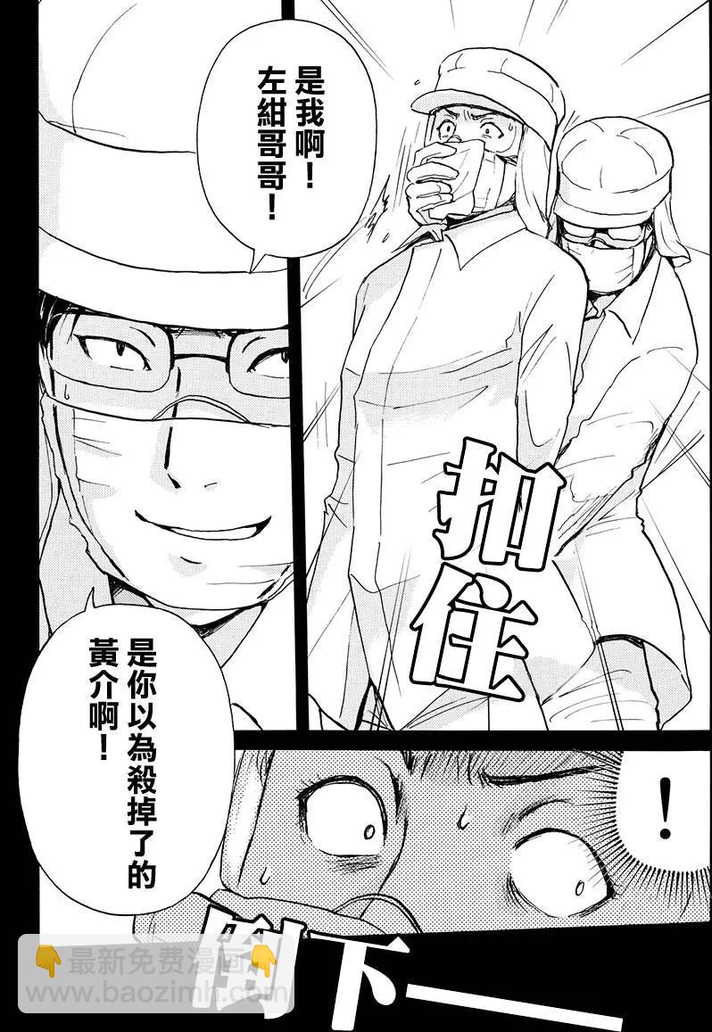 《金田一少年之事件簿R》白蛇酒窖11 第7页