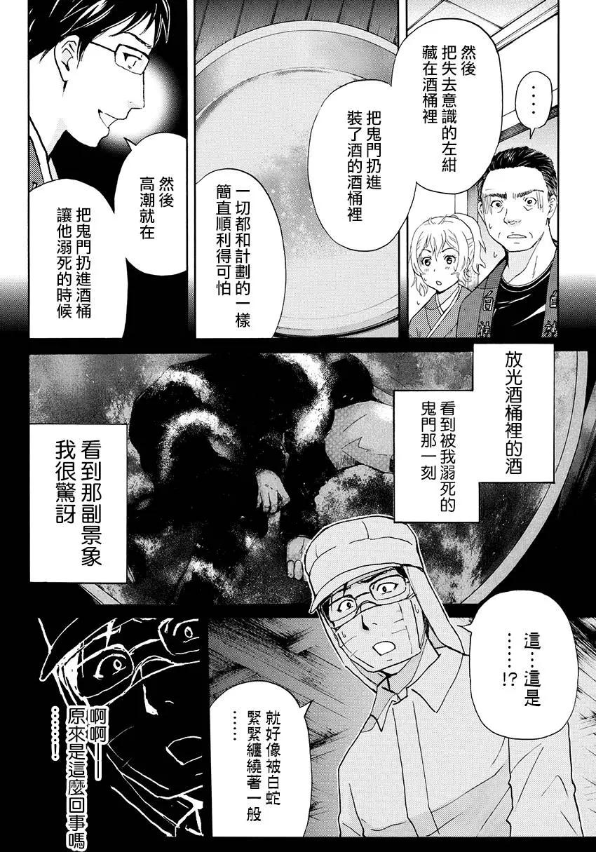 《金田一少年之事件簿R》白蛇酒窖11 第8页