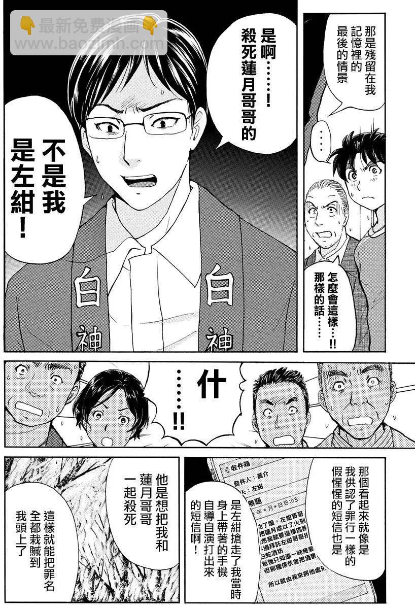 《金田一少年之事件簿R》白蛇酒窖10 第10页