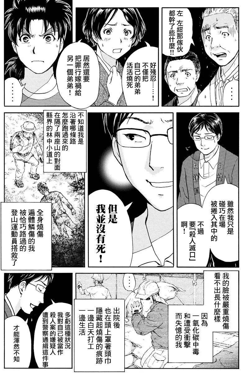 《金田一少年之事件簿R》白蛇酒窖10 第11页