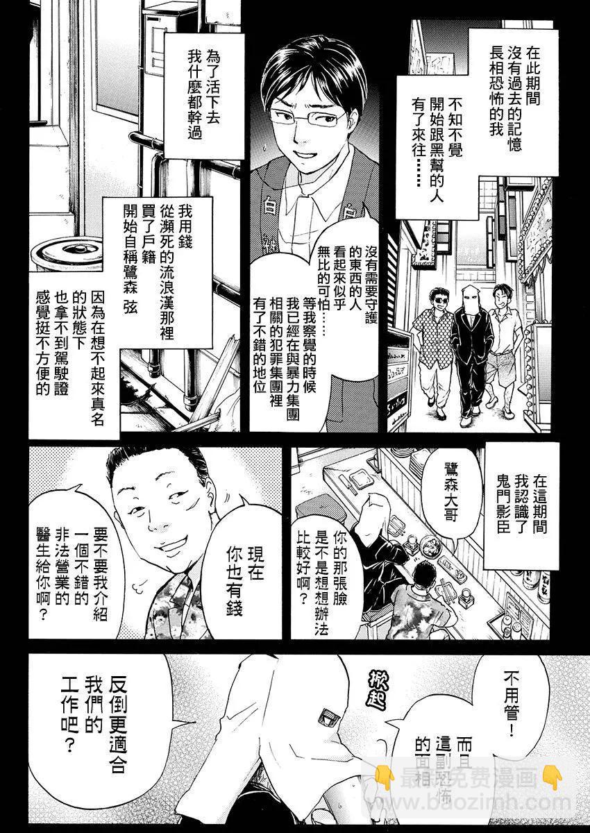 《金田一少年之事件簿R》白蛇酒窖10 第12页