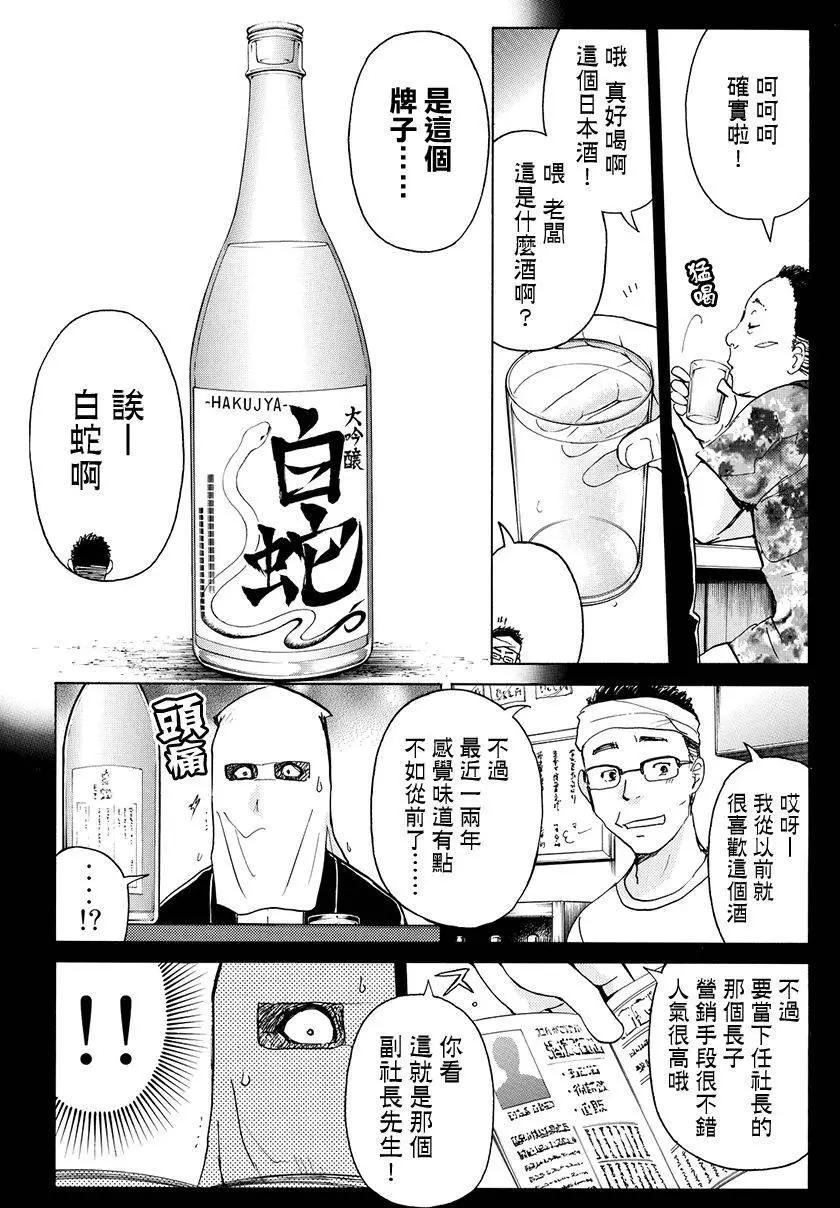 《金田一少年之事件簿R》白蛇酒窖10 第13页