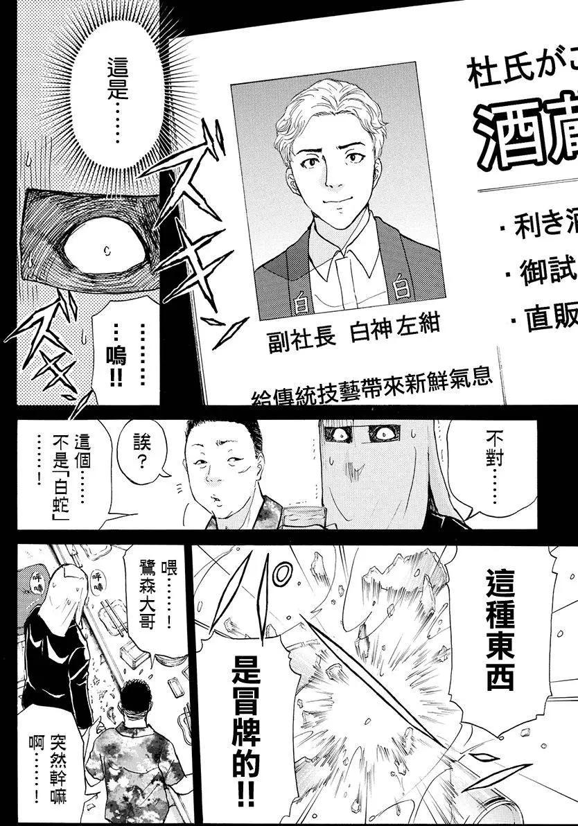 《金田一少年之事件簿R》白蛇酒窖10 第14页