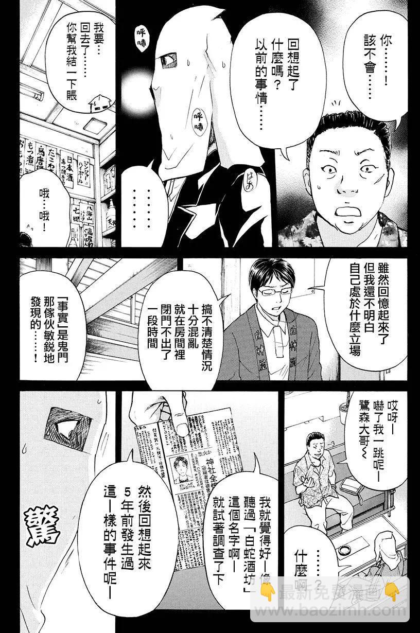 《金田一少年之事件簿R》白蛇酒窖10 第15页