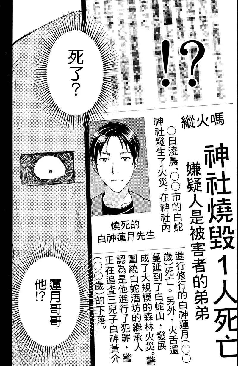 《金田一少年之事件簿R》白蛇酒窖10 第16页