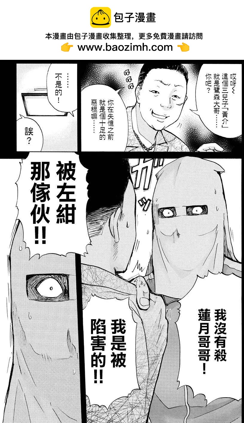 《金田一少年之事件簿R》白蛇酒窖10 第17页