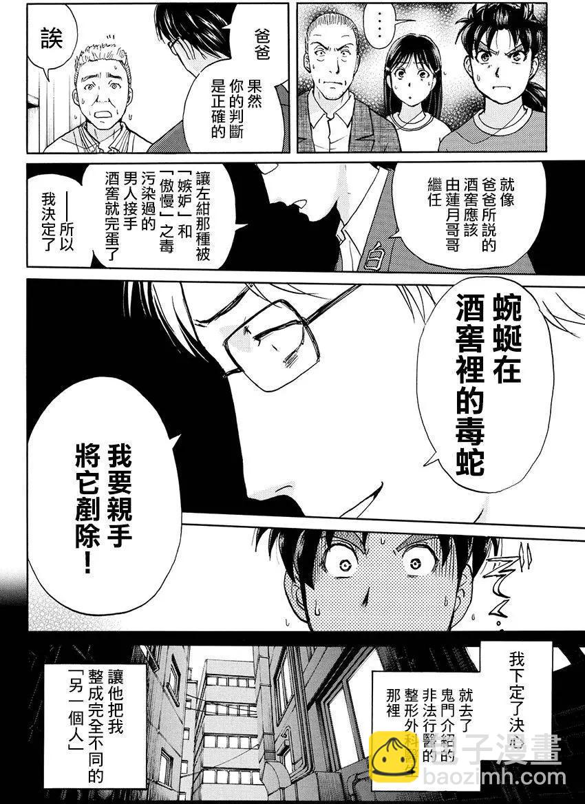 《金田一少年之事件簿R》白蛇酒窖10 第18页