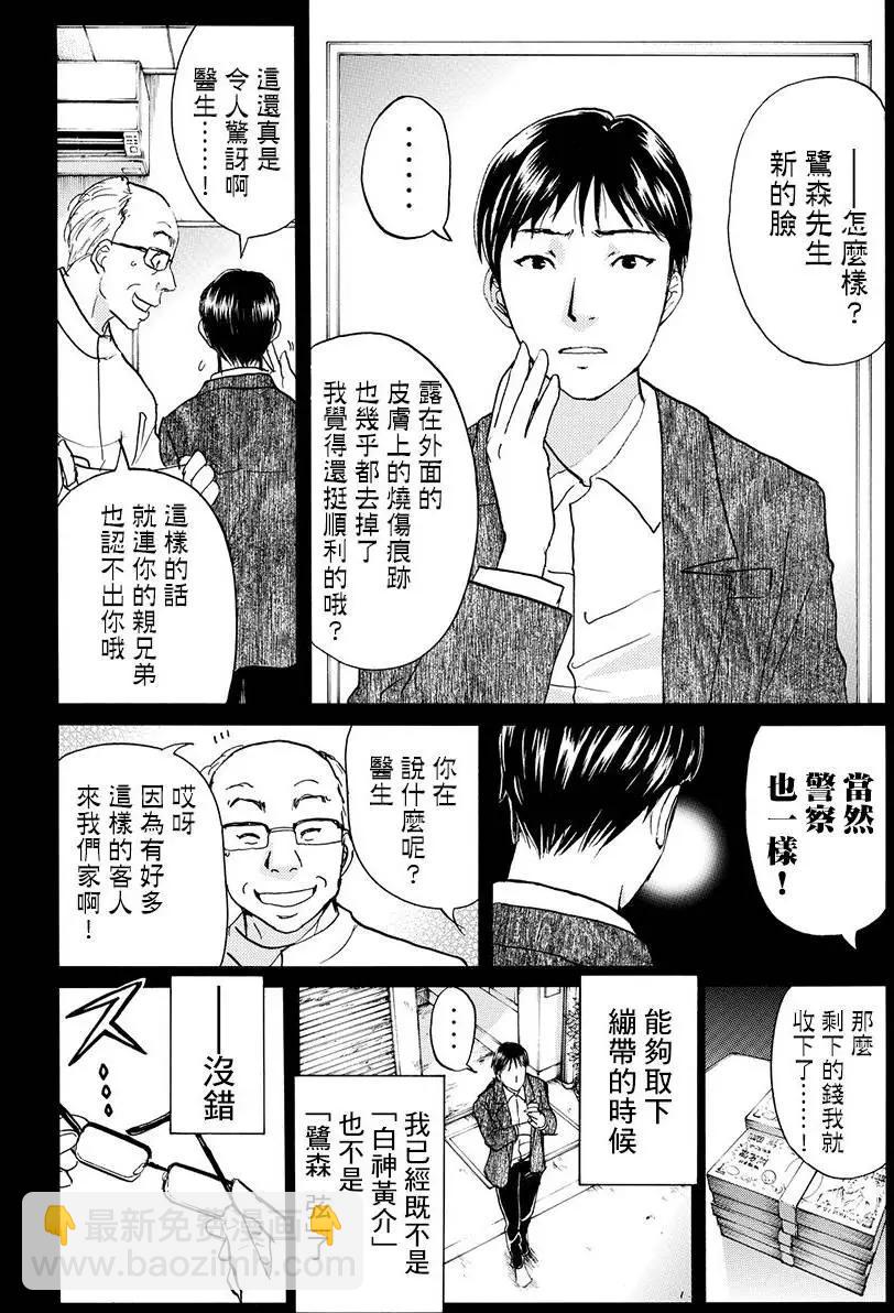 《金田一少年之事件簿R》白蛇酒窖10 第19页