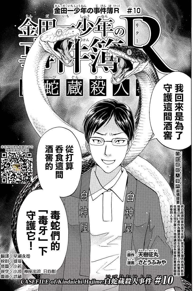 《金田一少年之事件簿R》白蛇酒窖10 第1页